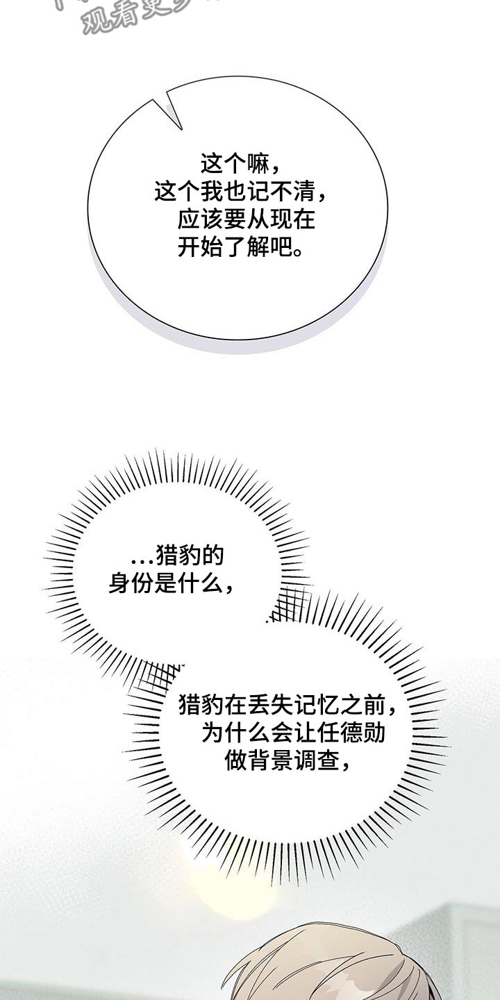 《危险爆发》第65话 第13页