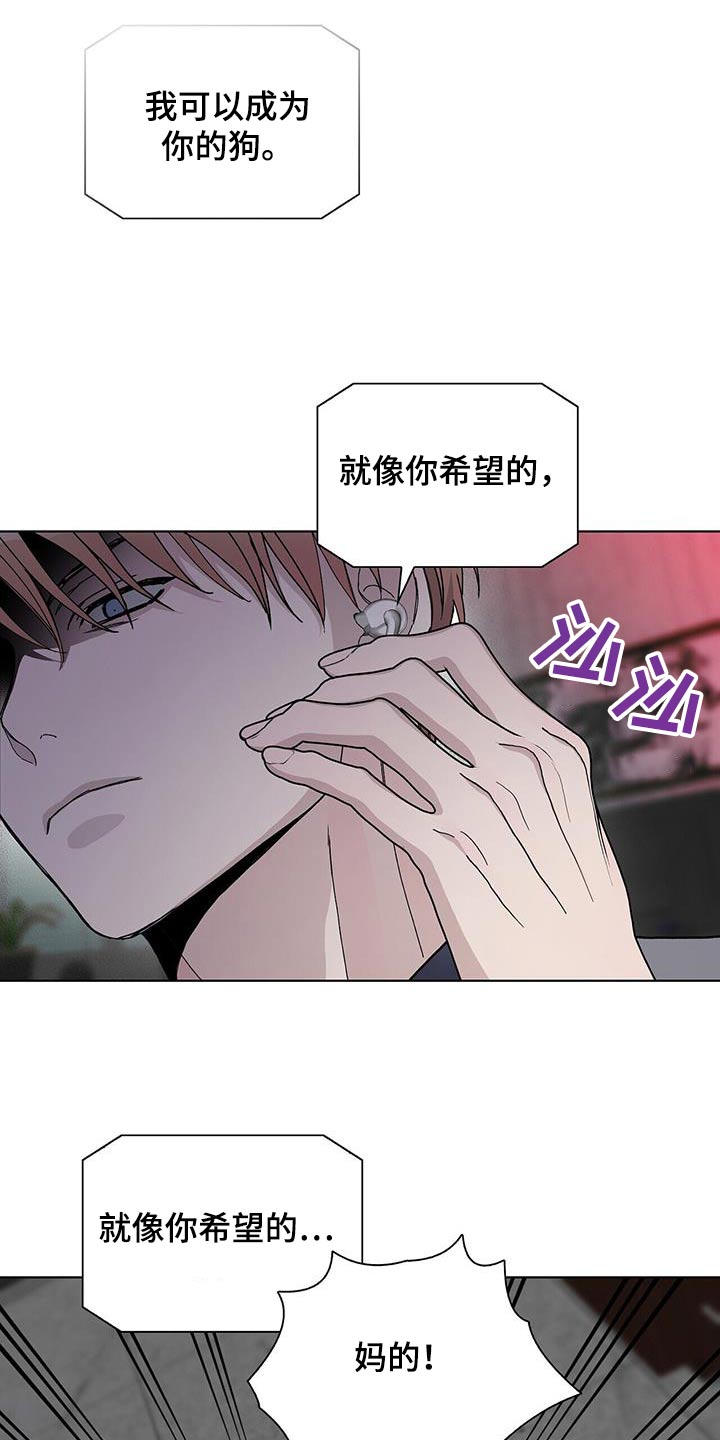《危险爆发》第65话 第18页