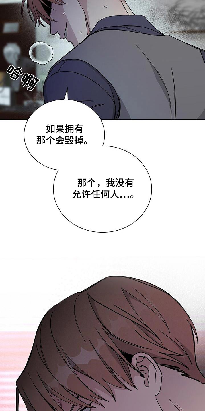 《危险爆发》第65话 第22页