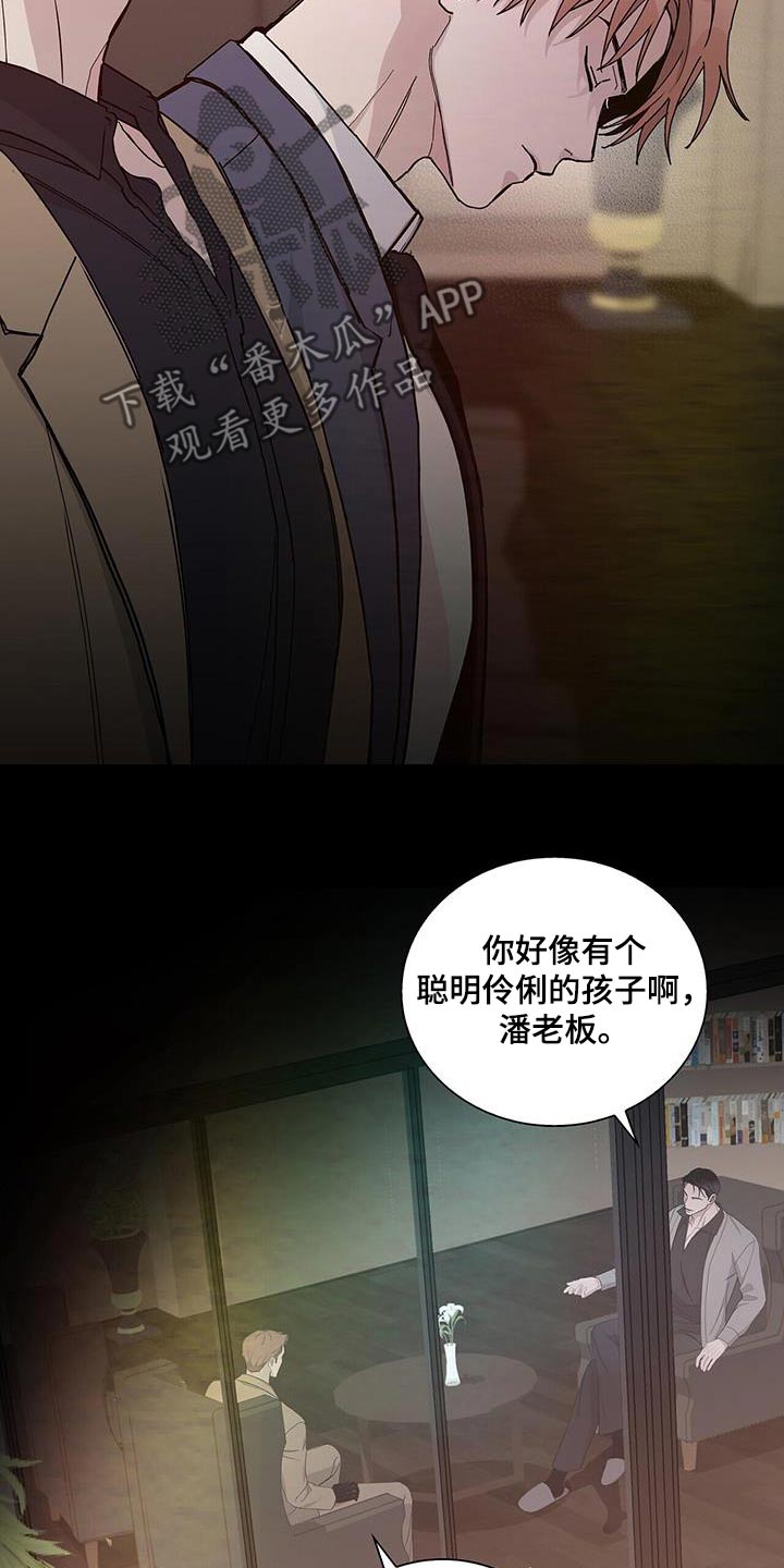 《危险爆发》第65话 第28页