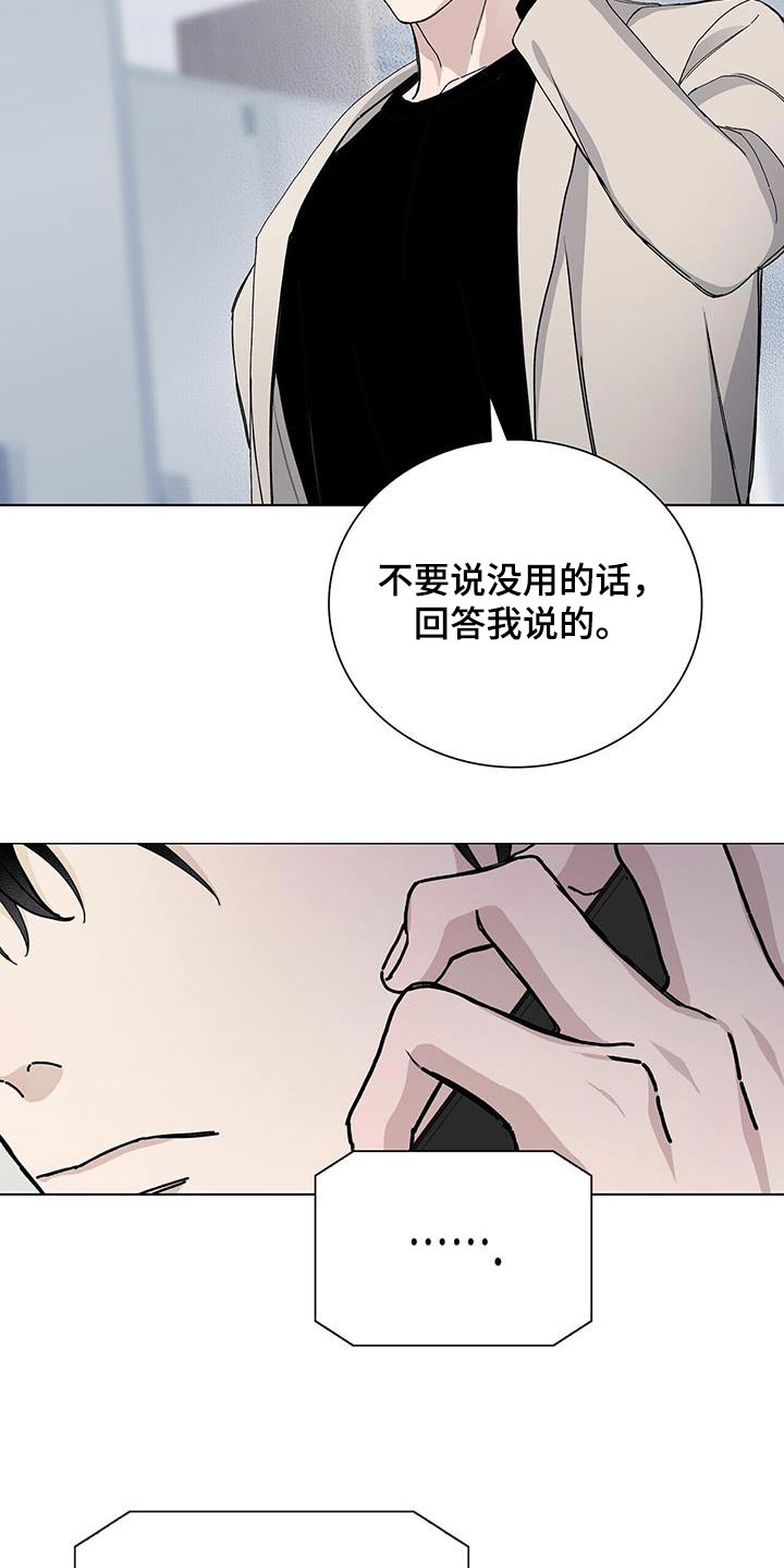 《危险爆发》第65话 第3页