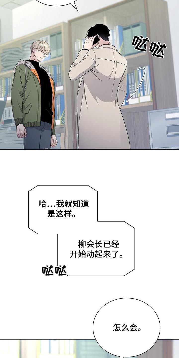 《危险爆发》第65话 第6页