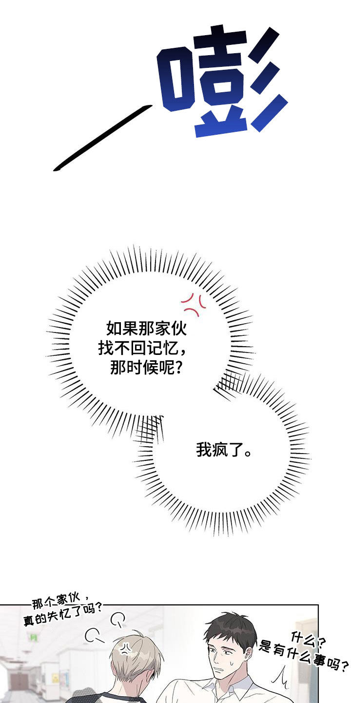 《危险爆发》第57话 第11页