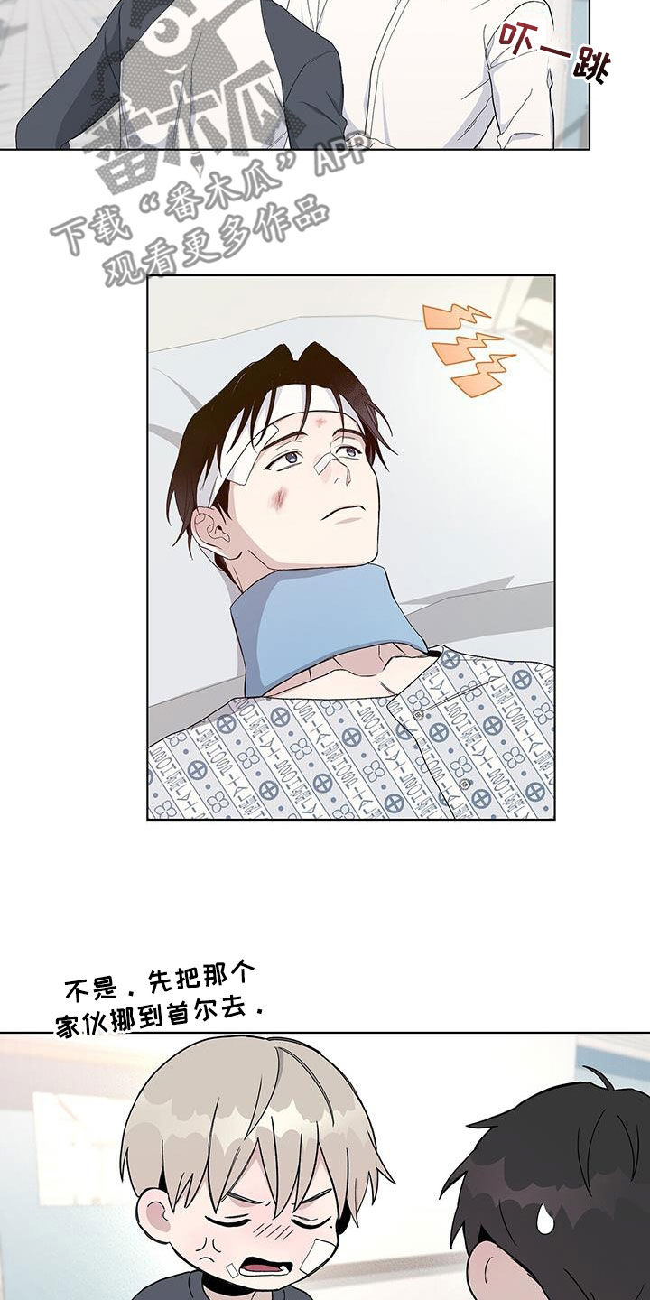 《危险爆发》第57话 第12页