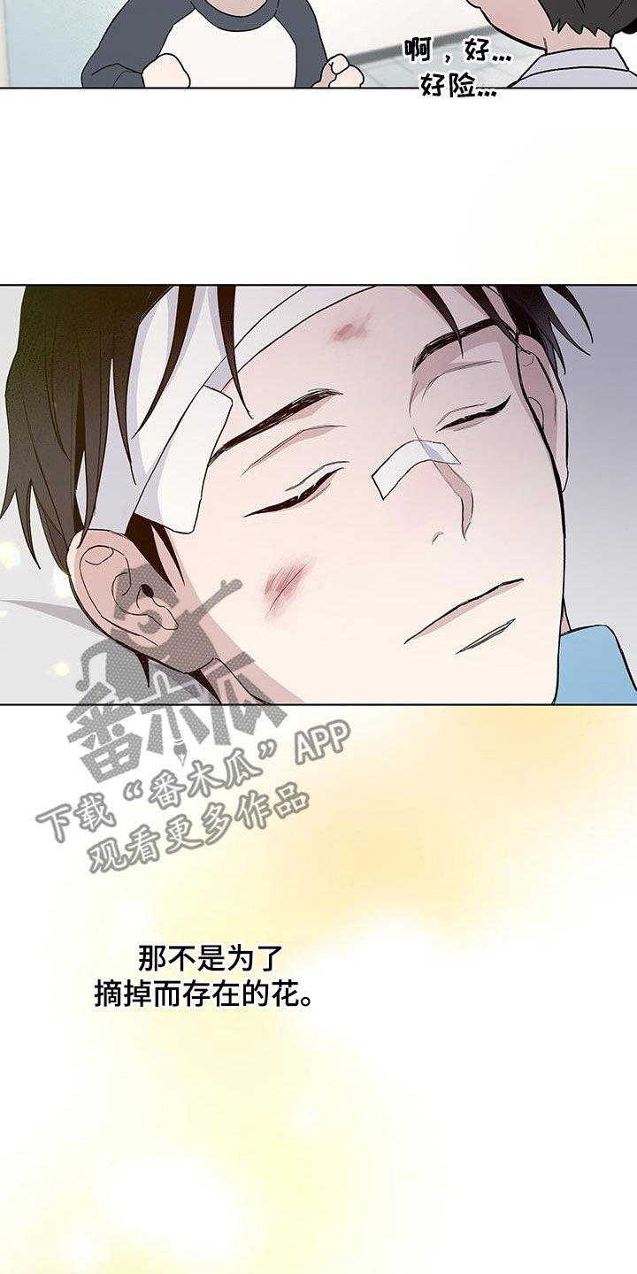 《危险爆发》第57话 第13页