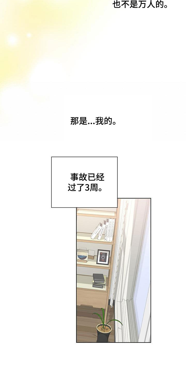 《危险爆发》第57话 第14页