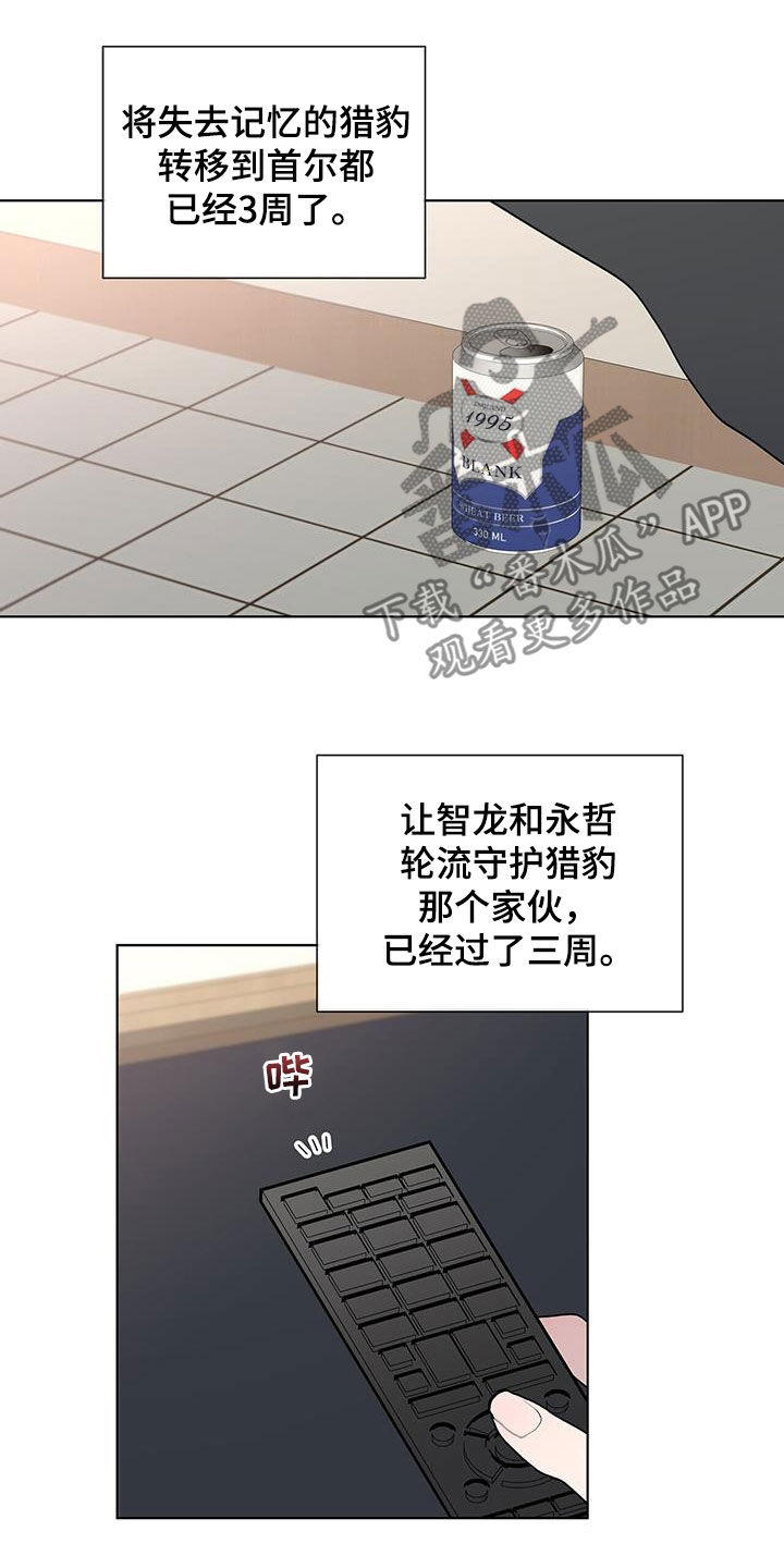 《危险爆发》第57话 第15页