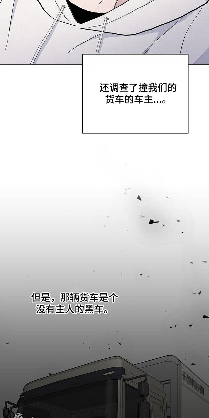 《危险爆发》第57话 第20页
