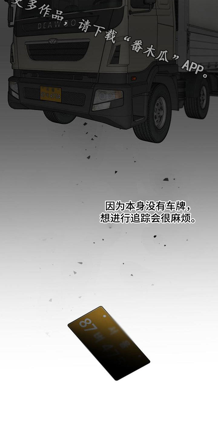 《危险爆发》第57话 第21页