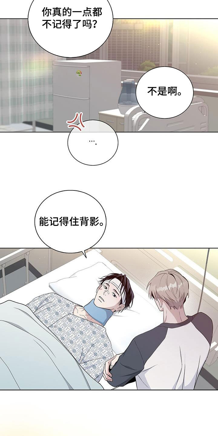 《危险爆发》第57话 第3页
