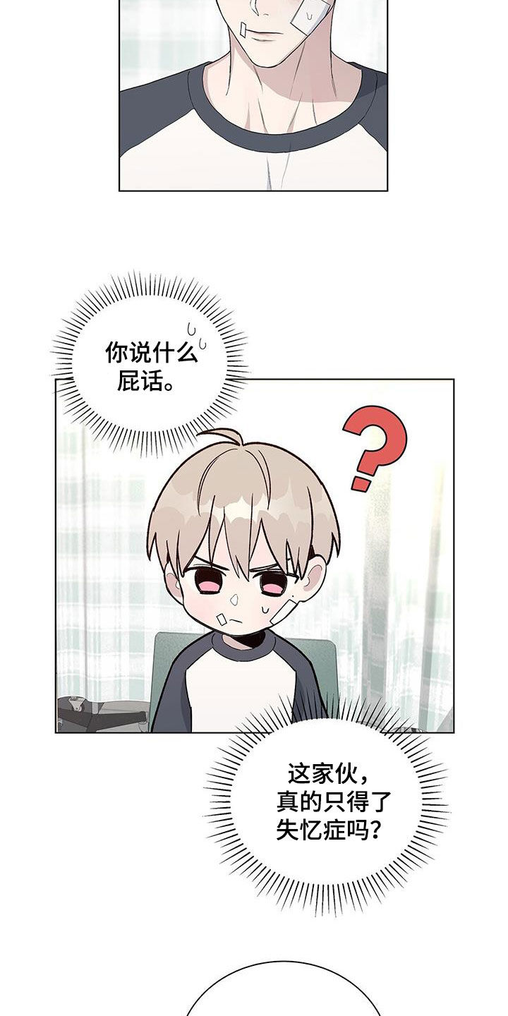 《危险爆发》第57话 第5页