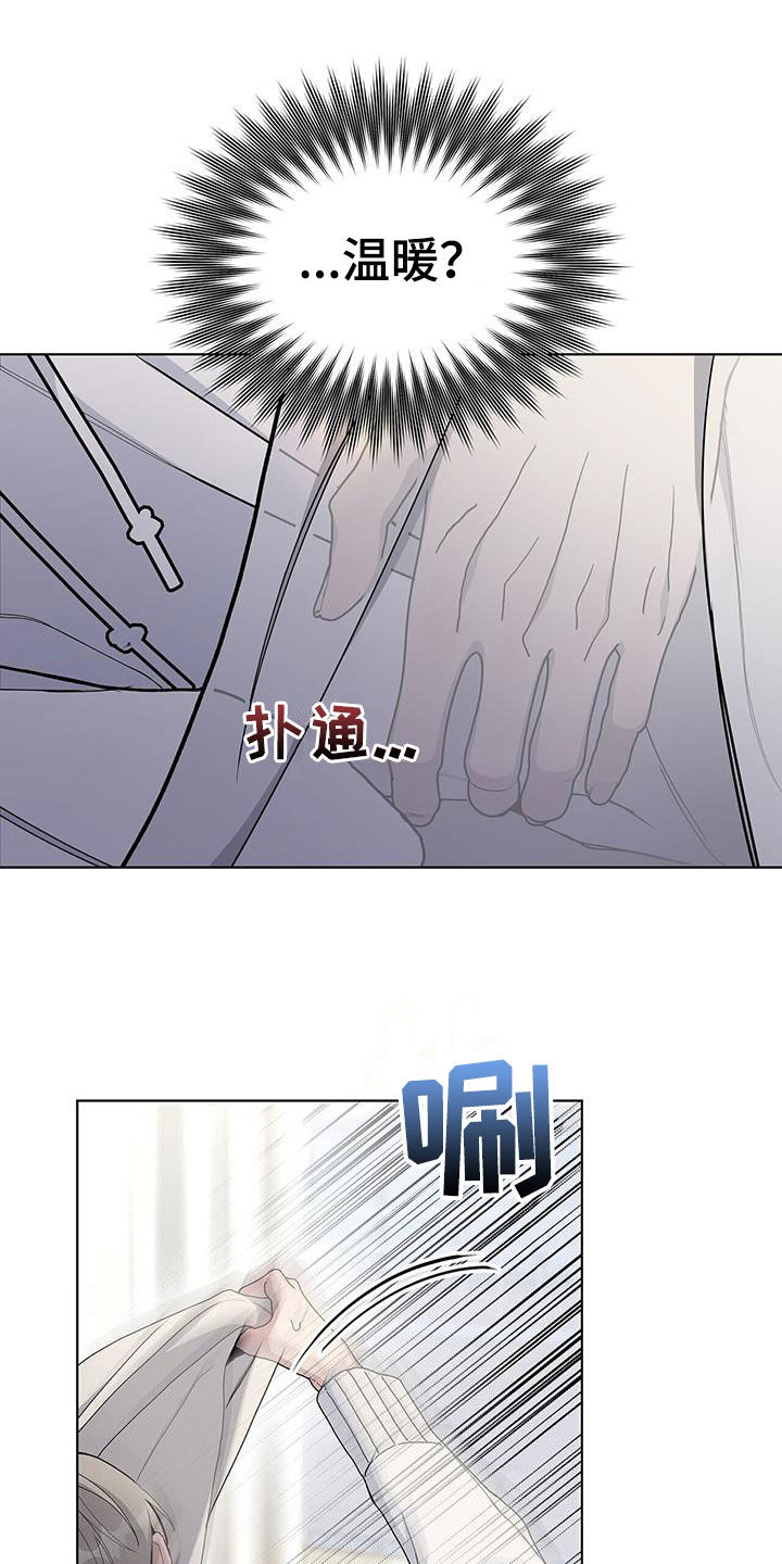 《危险爆发》第61话 第15页