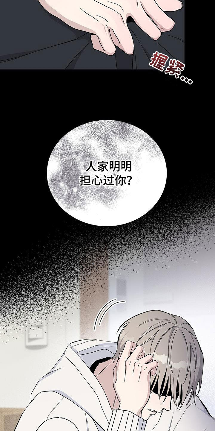 《危险爆发》第58话 第10页