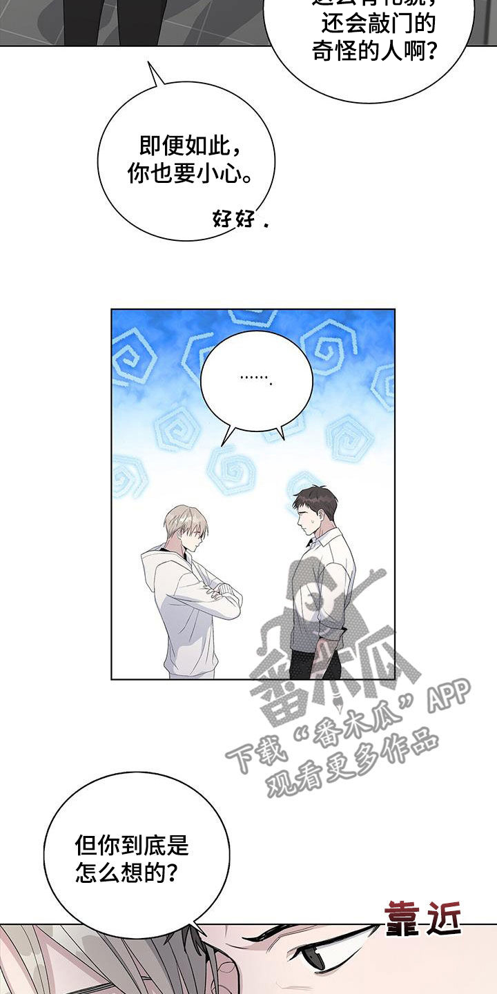 《危险爆发》第58话 第15页