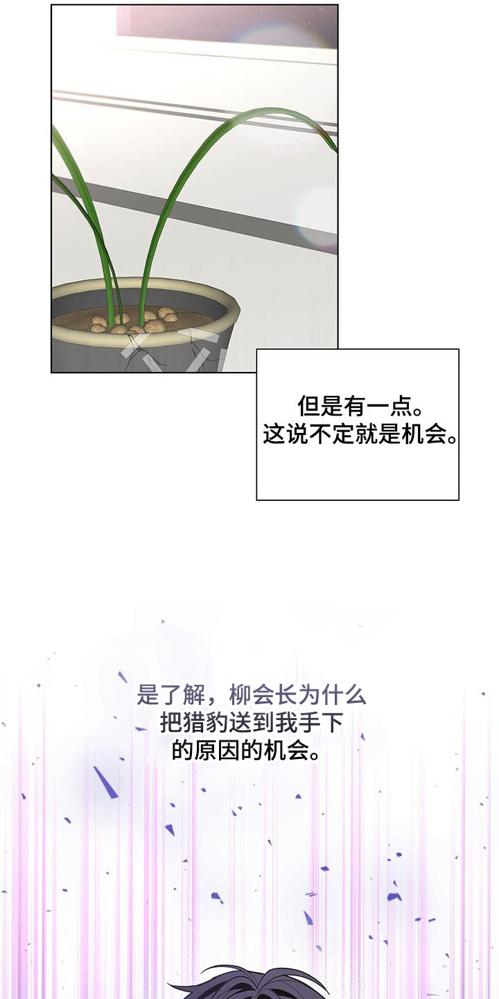 《危险爆发》第58话 第5页