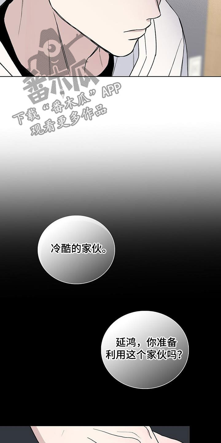 《危险爆发》第58话 第9页