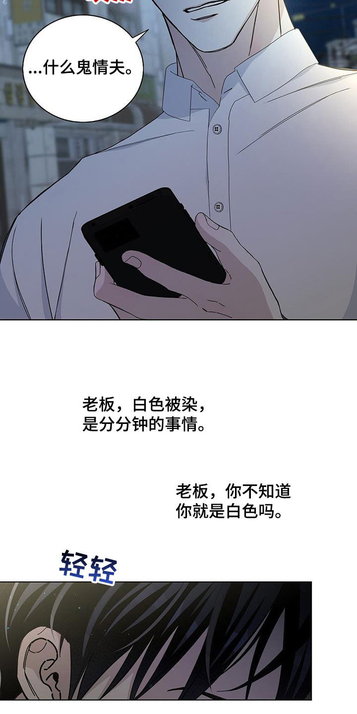 《危险爆发》第59话 第12页
