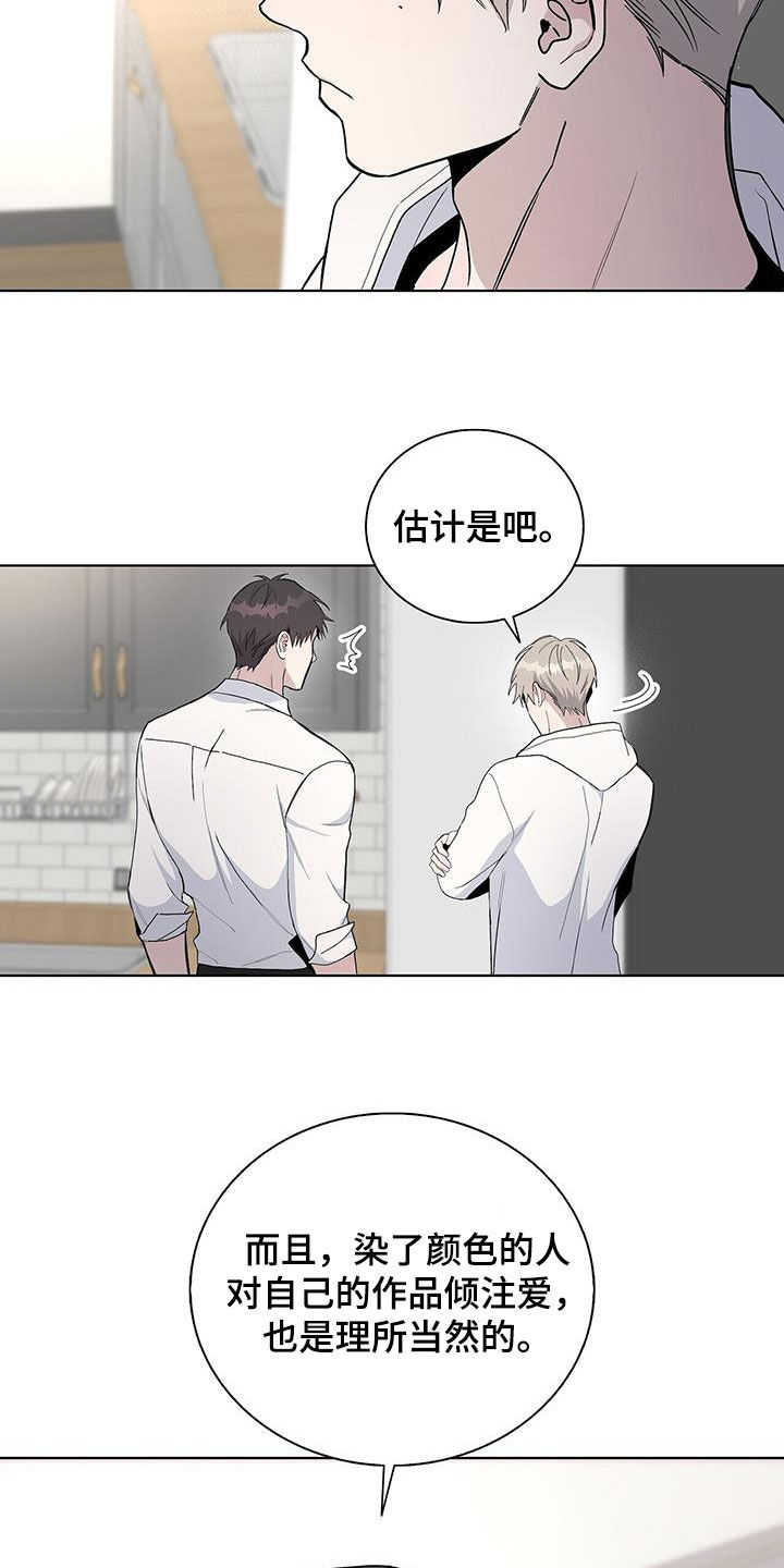 《危险爆发》第59话 第2页