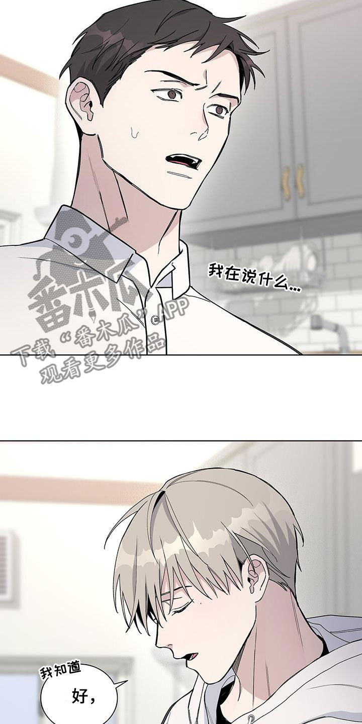 《危险爆发》第59话 第3页