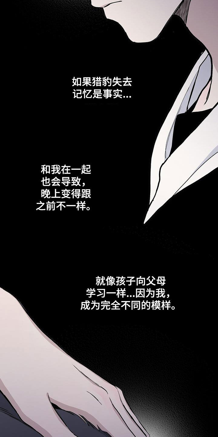《危险爆发》第59话 第5页