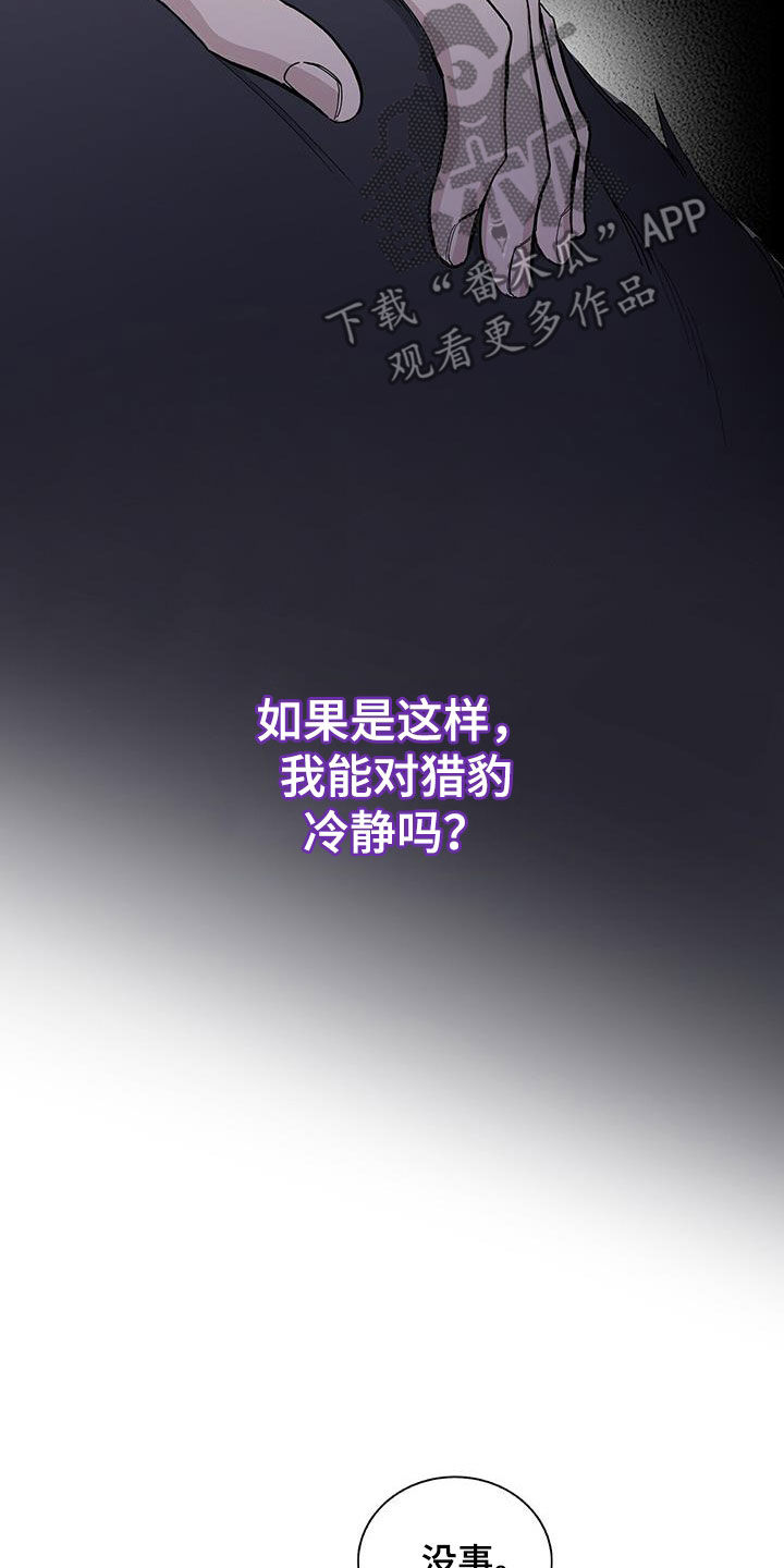 《危险爆发》第59话 第6页