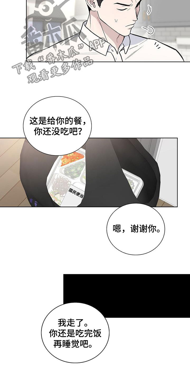 《危险爆发》第59话 第8页