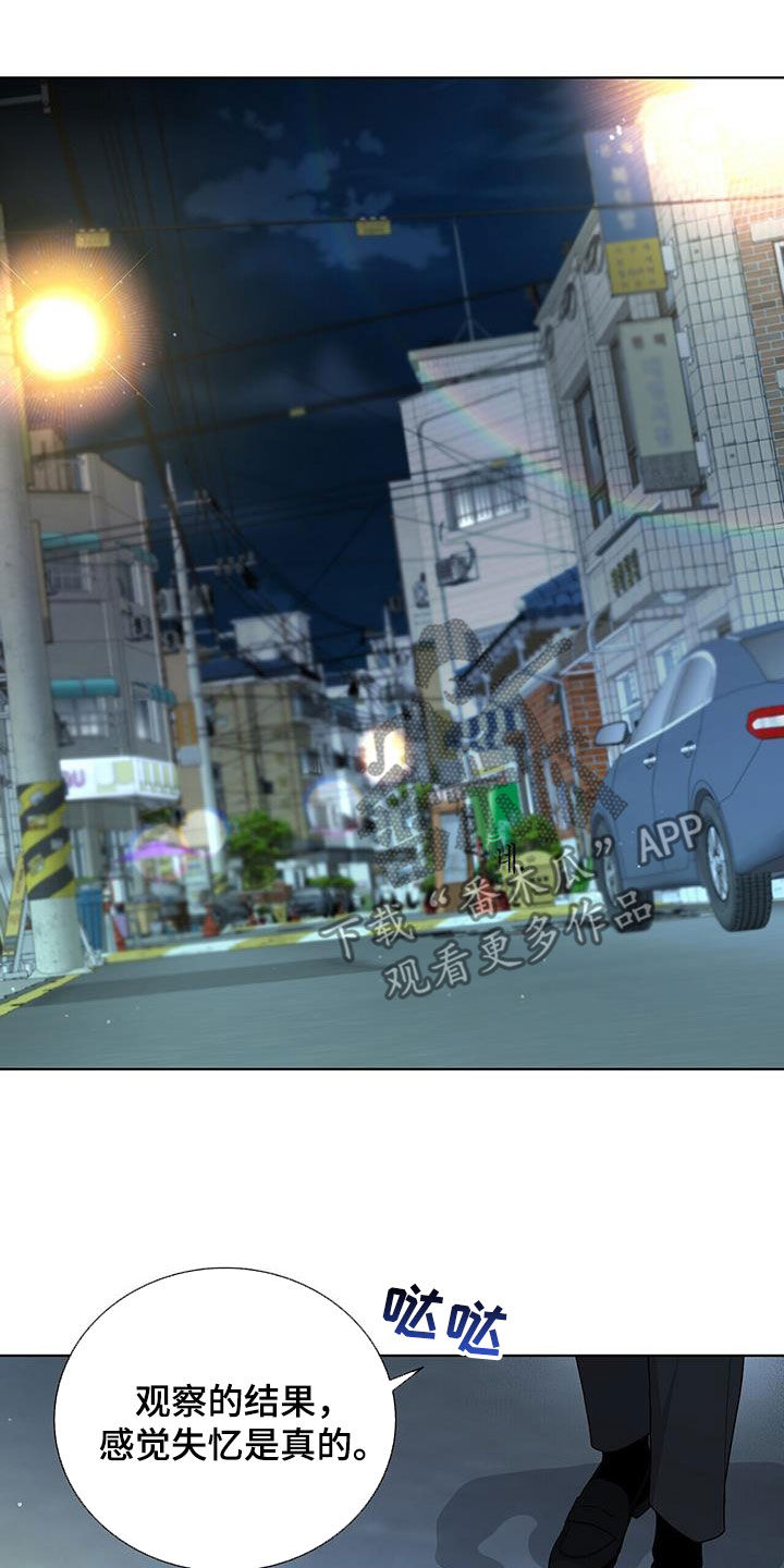 《危险爆发》第59话 第9页