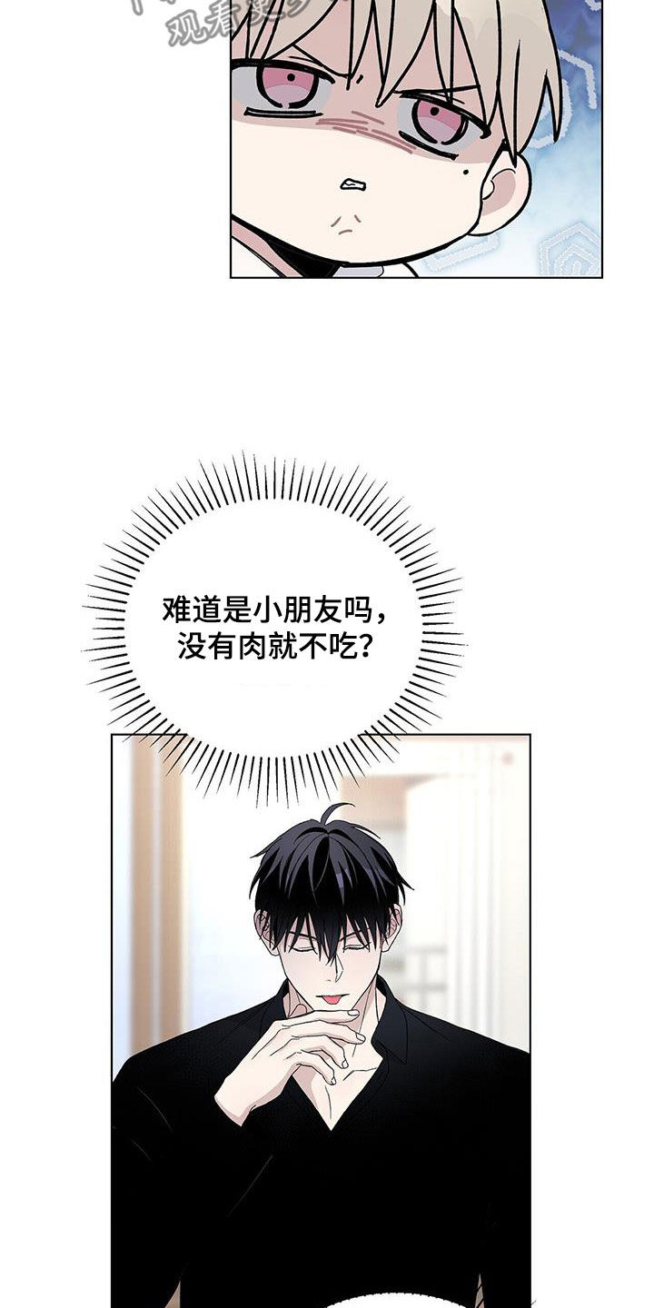 《危险爆发》第60话 第11页