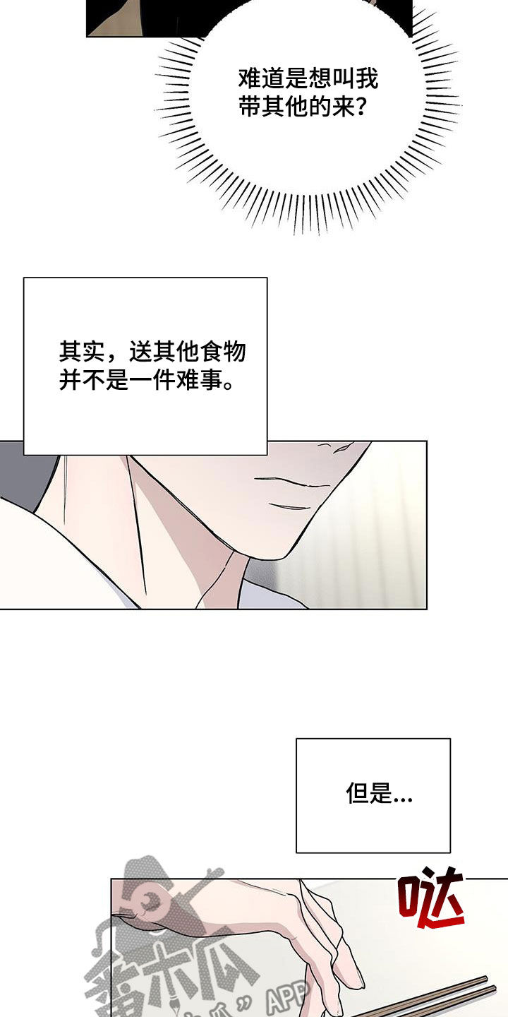 《危险爆发》第60话 第12页