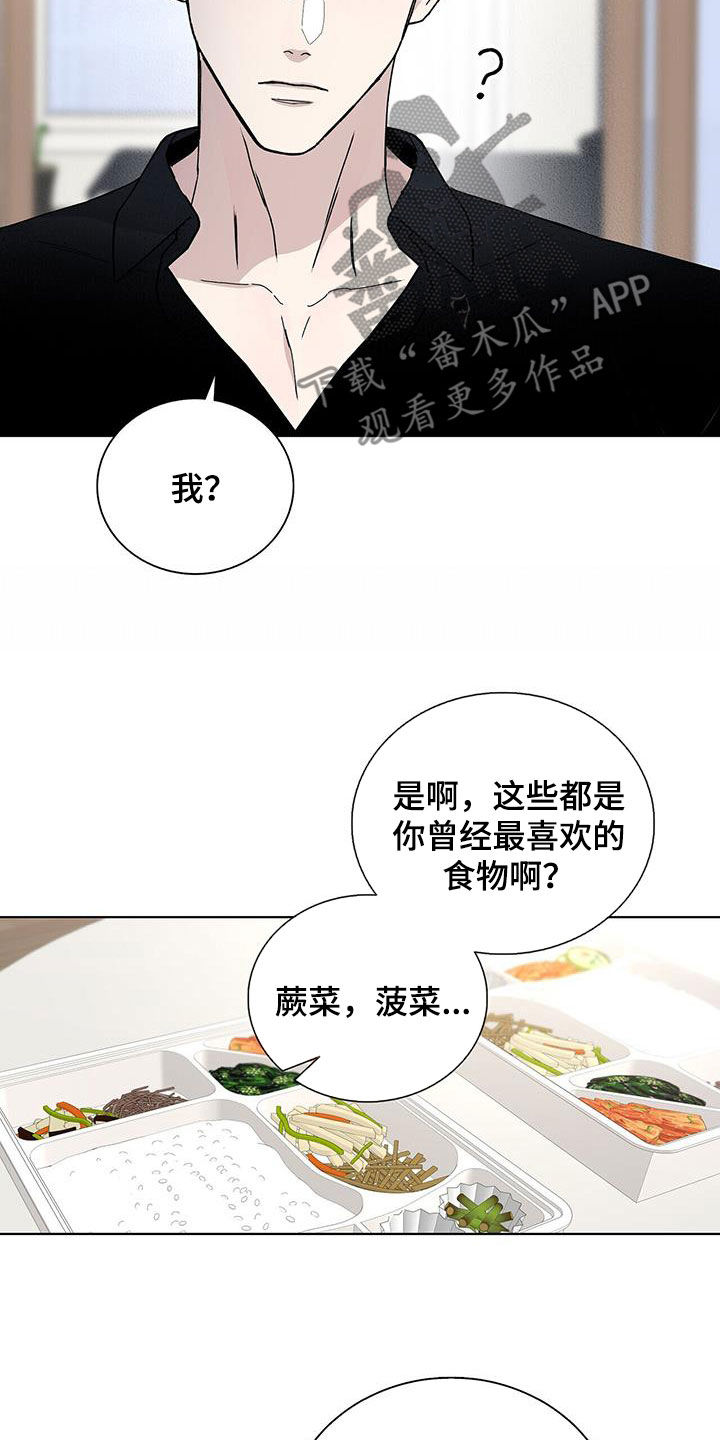 《危险爆发》第60话 第15页