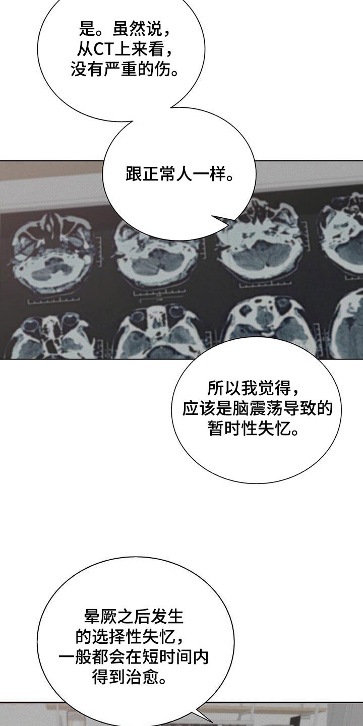 《危险爆发》第56话 第18页