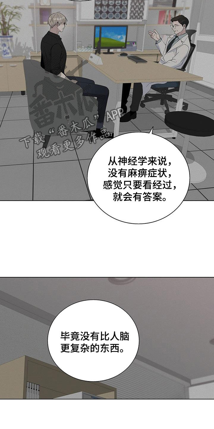 《危险爆发》第56话 第19页
