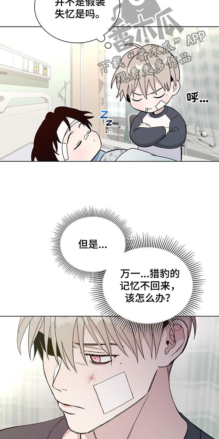 《危险爆发》第56话 第21页