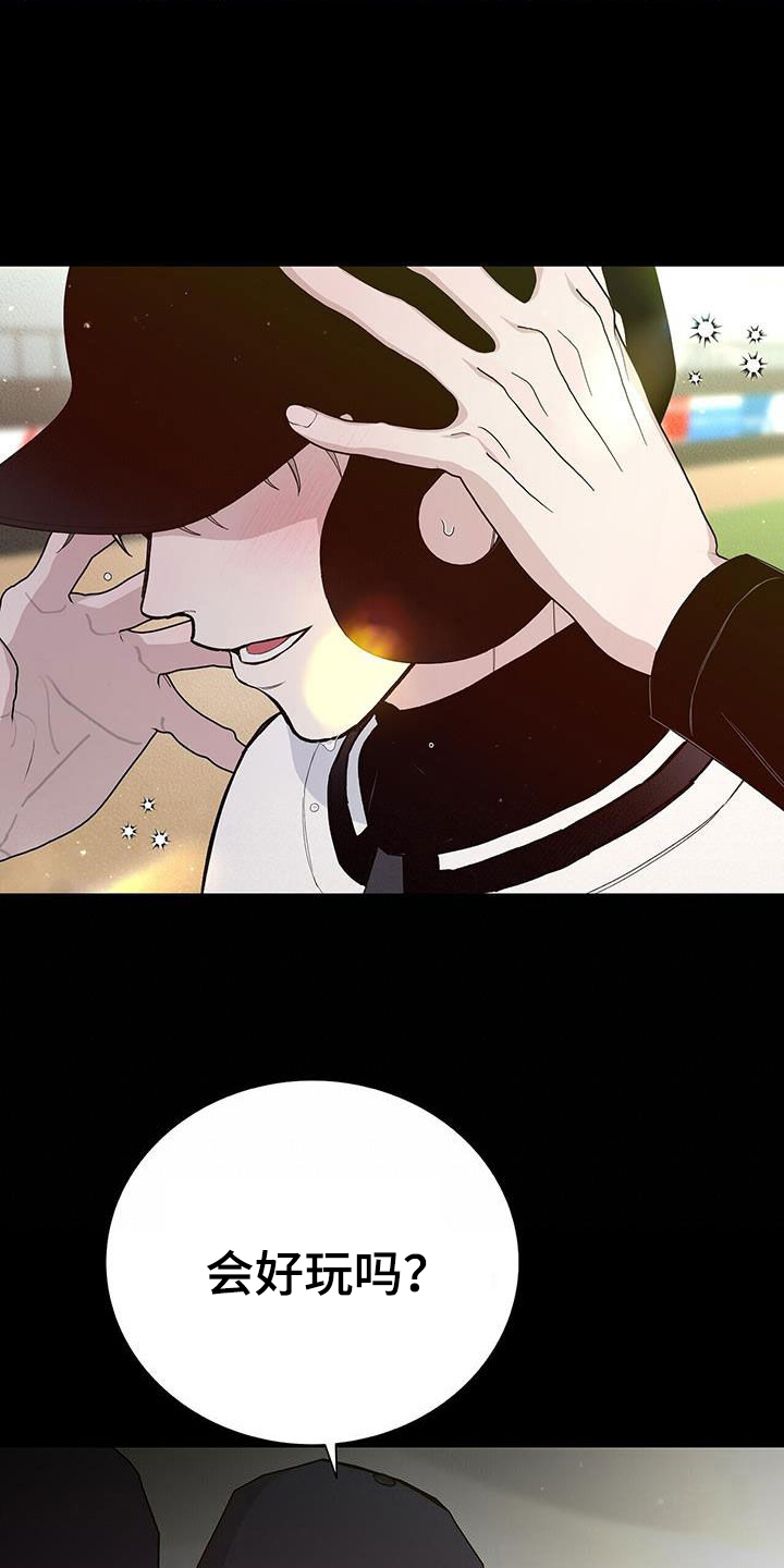 《危险爆发》第56话 第8页