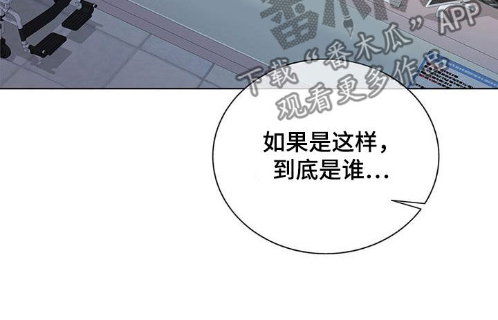 《危险爆发》第54话 第10页