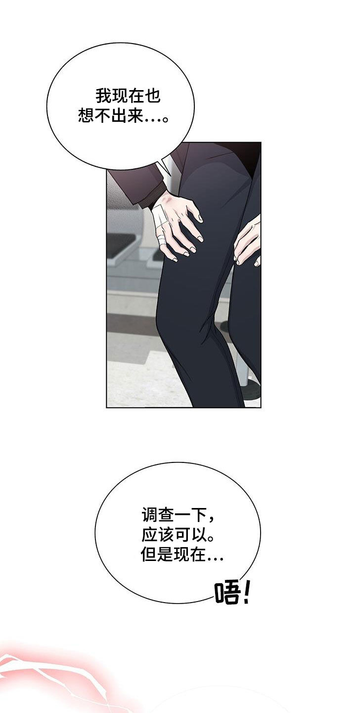 《危险爆发》第54话 第11页