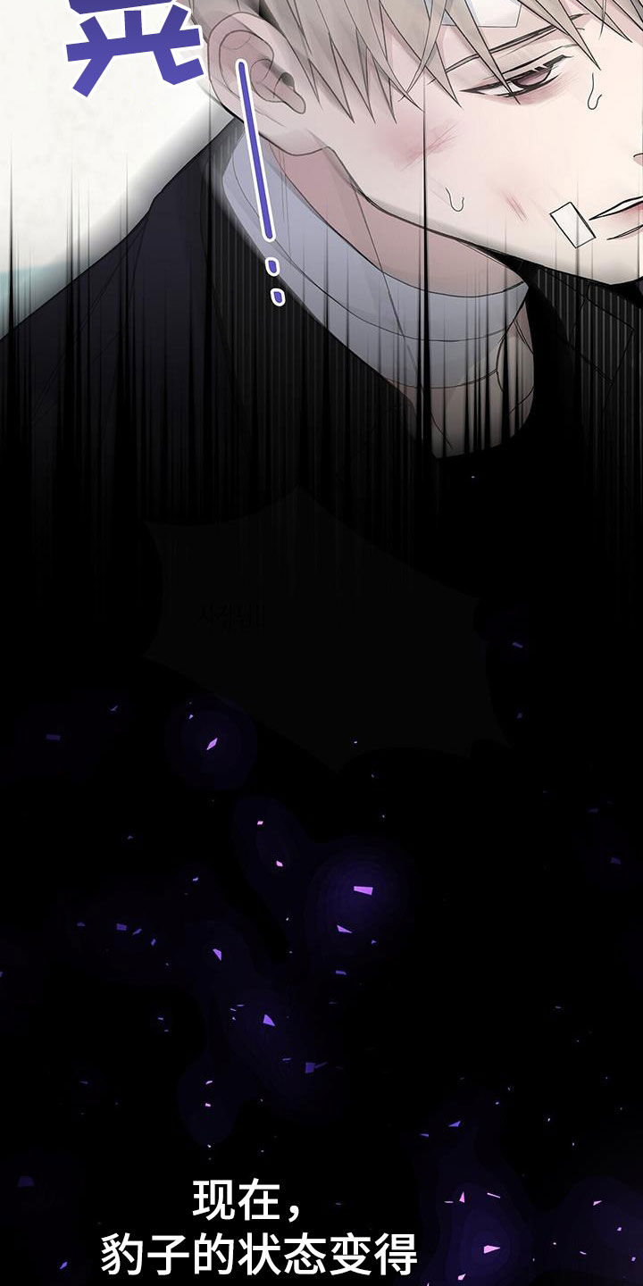 《危险爆发》第54话 第13页