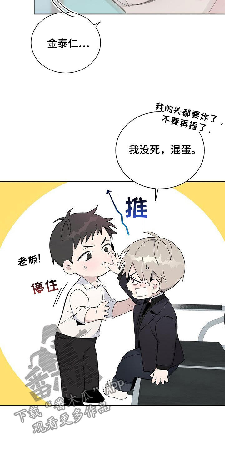《危险爆发》第54话 第2页