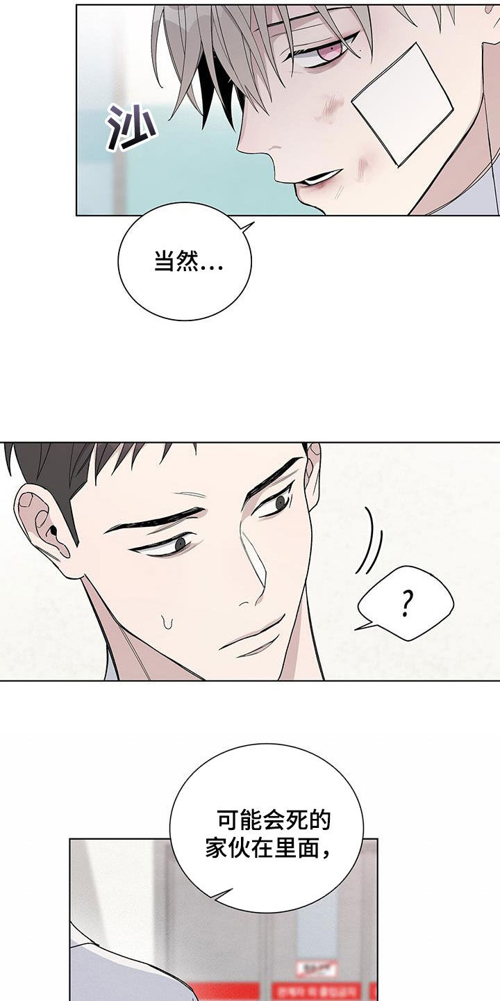 《危险爆发》第54话 第3页
