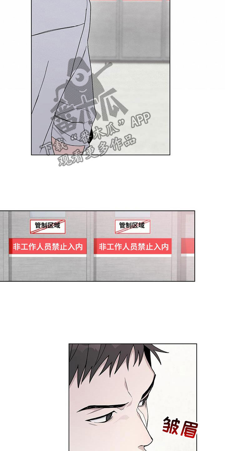 《危险爆发》第54话 第4页