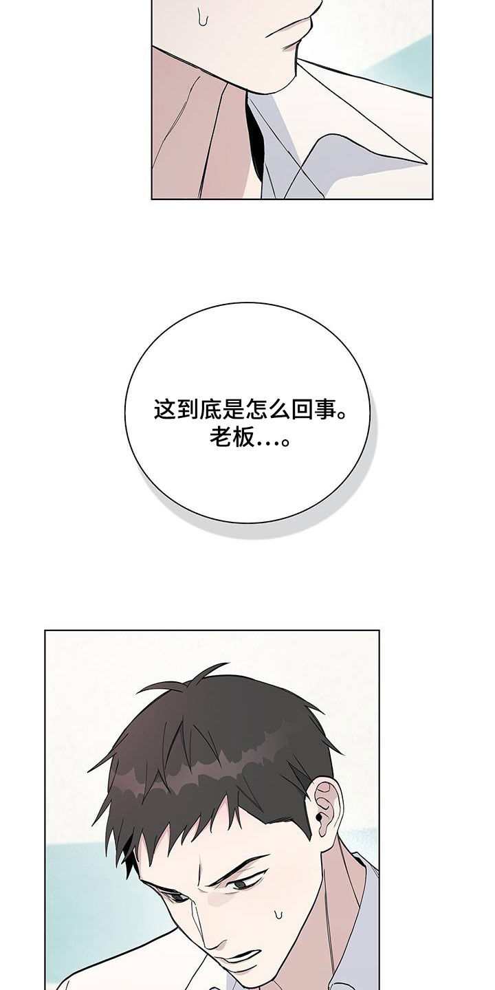 《危险爆发》第54话 第5页