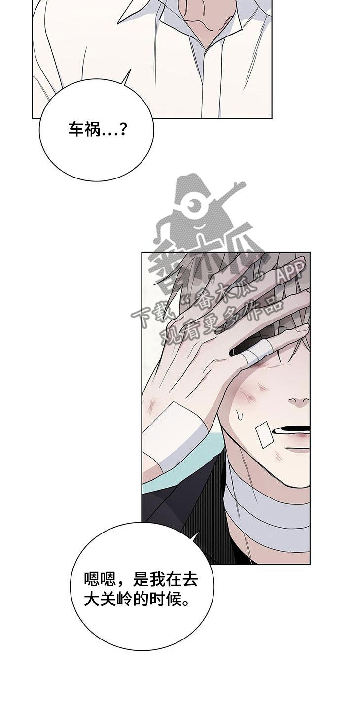《危险爆发》第54话 第6页