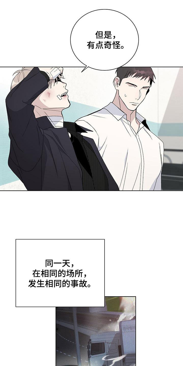 《危险爆发》第54话 第7页