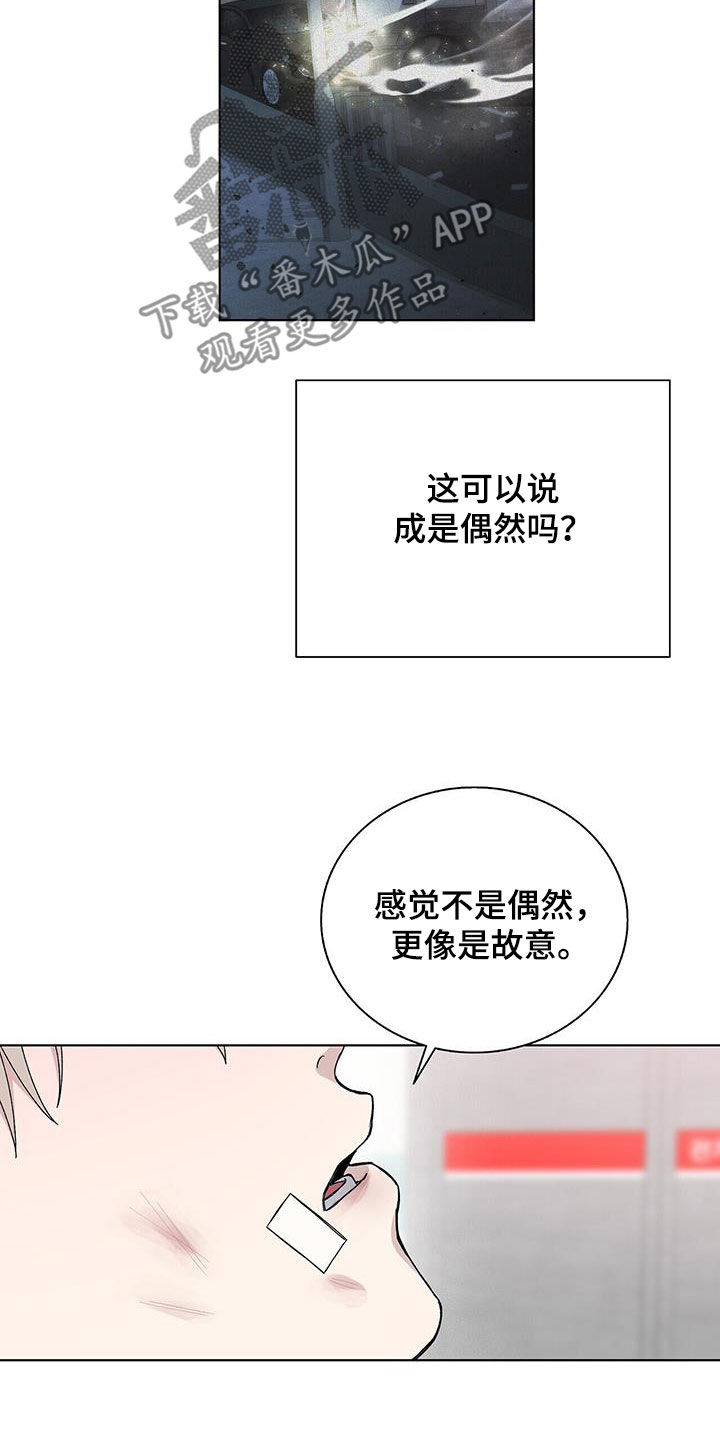 《危险爆发》第54话 第8页