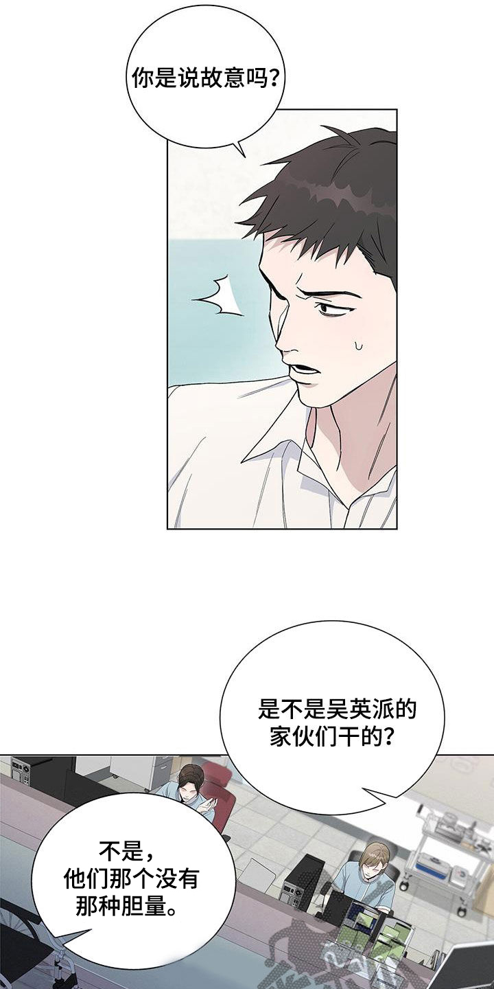 《危险爆发》第54话 第9页