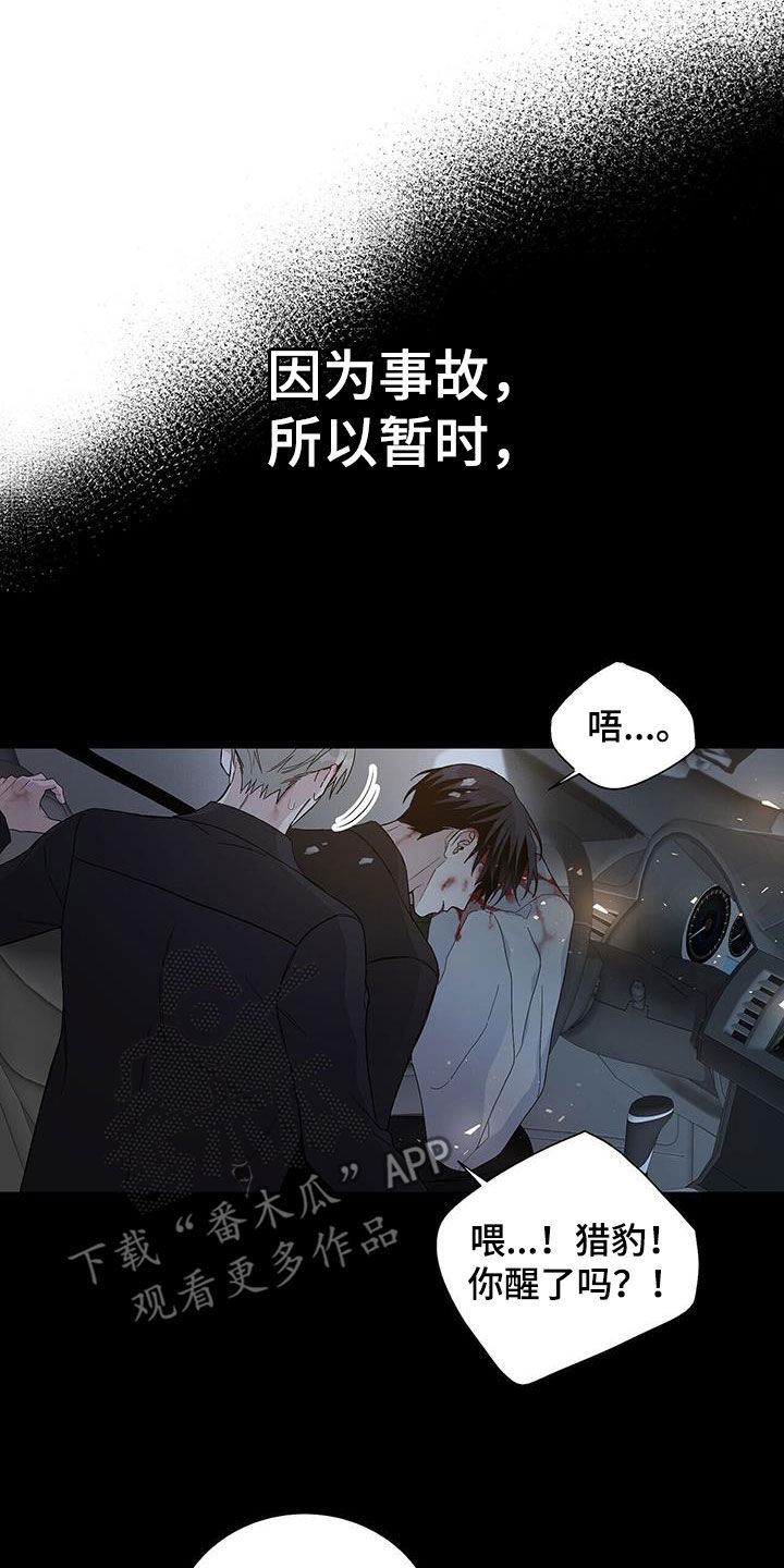 《危险爆发》第55话 第11页