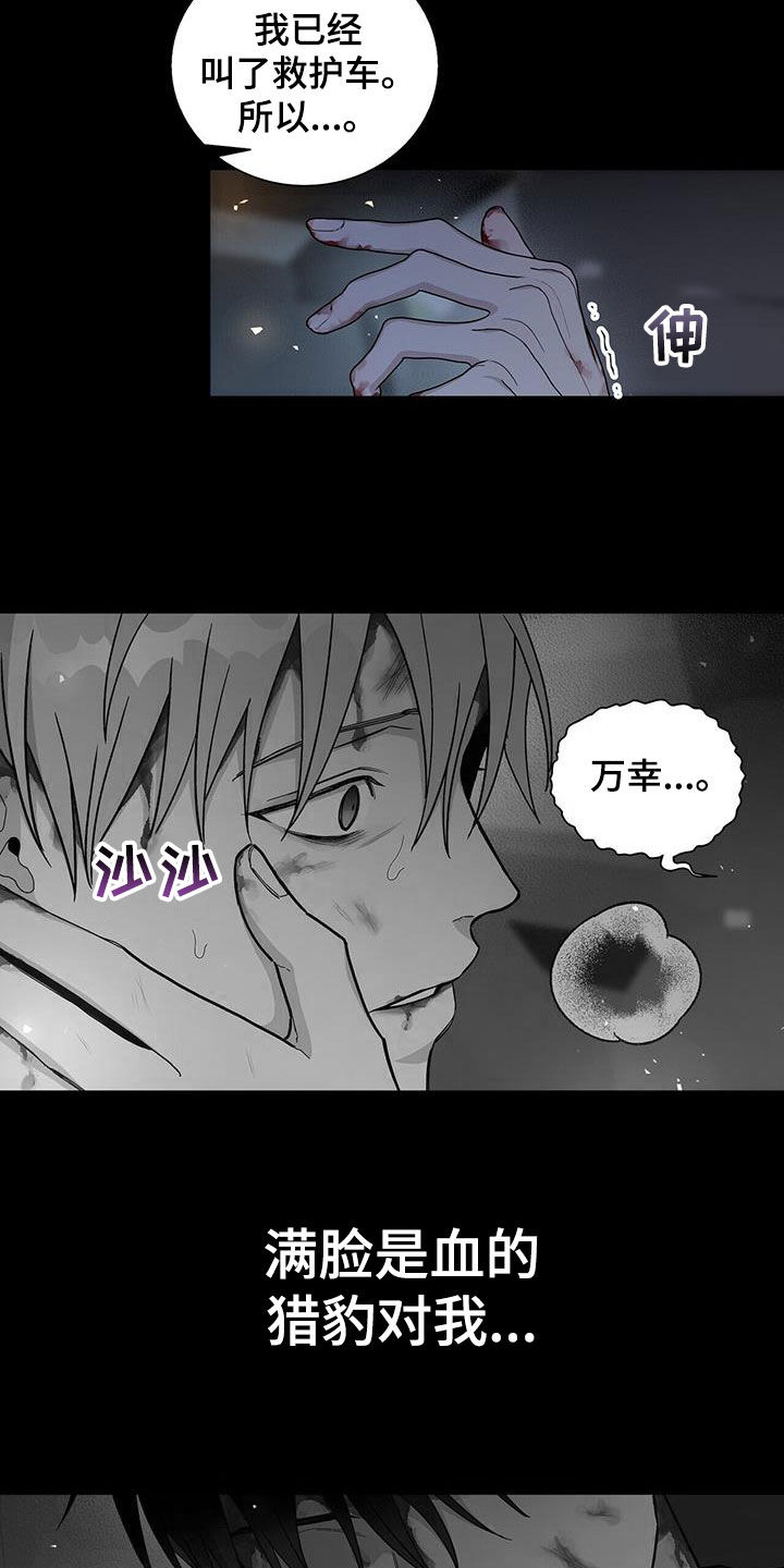 《危险爆发》第55话 第12页