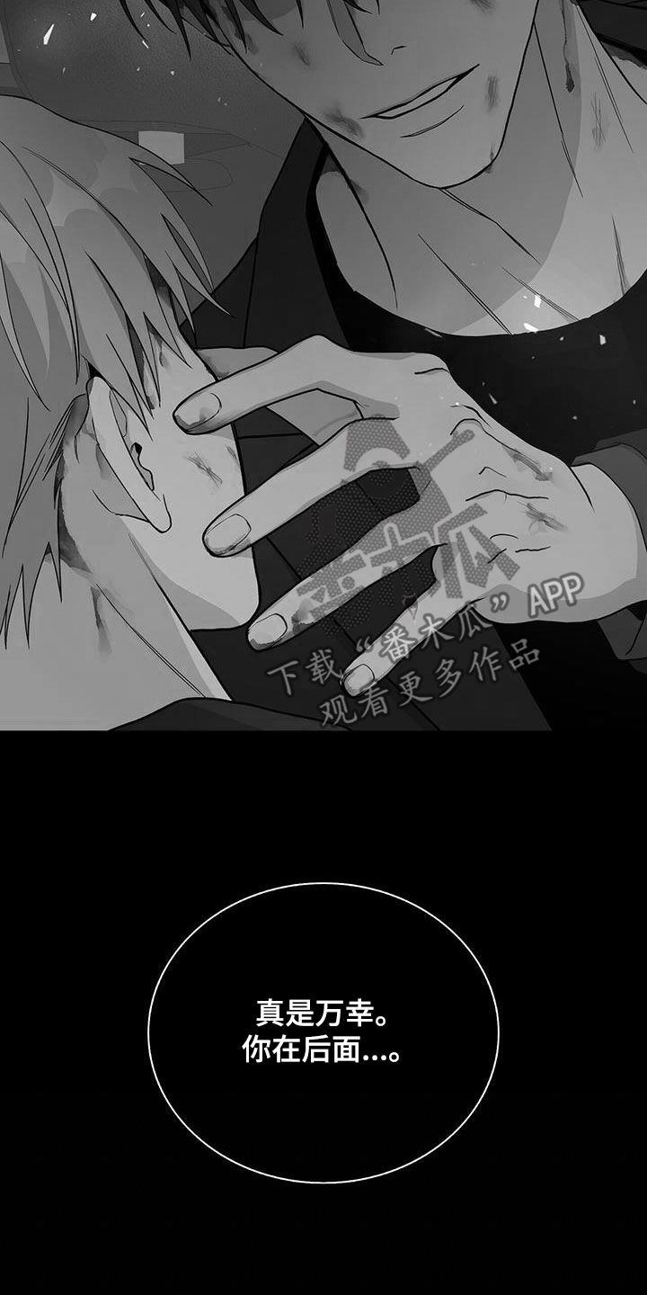 《危险爆发》第55话 第13页