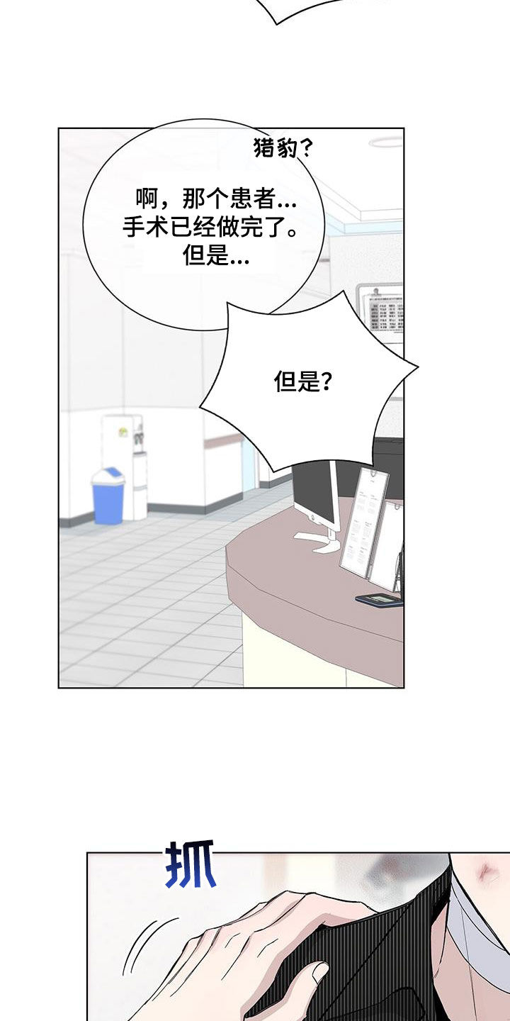 《危险爆发》第55话 第3页