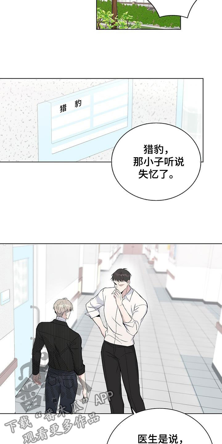 《危险爆发》第55话 第6页